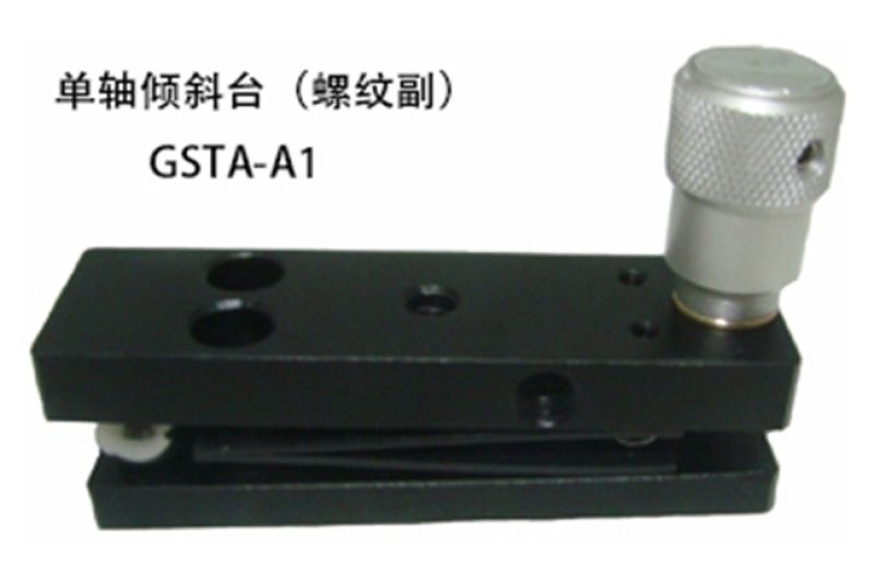 GSTA-A1 单轴倾斜台（螺纹副）img